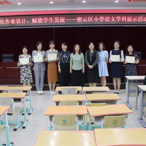 优化作业设计 赋能学生发展 | 密云区小学语文学科展示活动在滨河学校举行