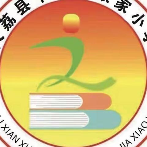 书香满校园 沁心细无声——大荔县荔东集团下寨镇张家小学第八周值周工作总结