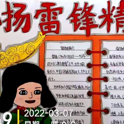 霞港小学开展“弘扬雷锋精神 争做文明少年”主题系列活动