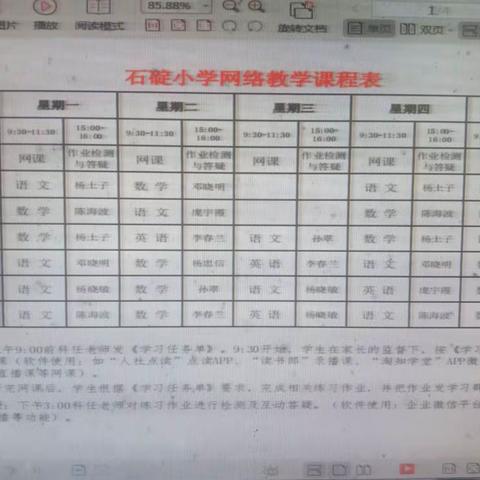 停课不停学   我们在行动一一石碇小学线上学习纪实