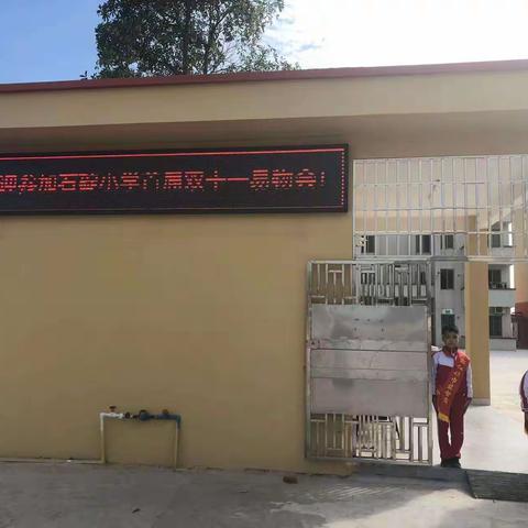 石碇小学双十一交易会 ——以物易物，以爱易爱。（小市场，大收获。）