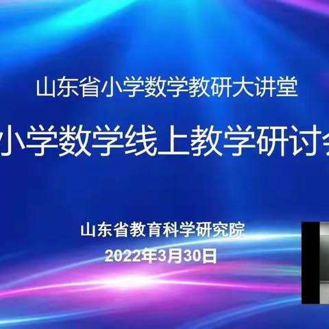 真情交流经验，切实提升线上教学质量