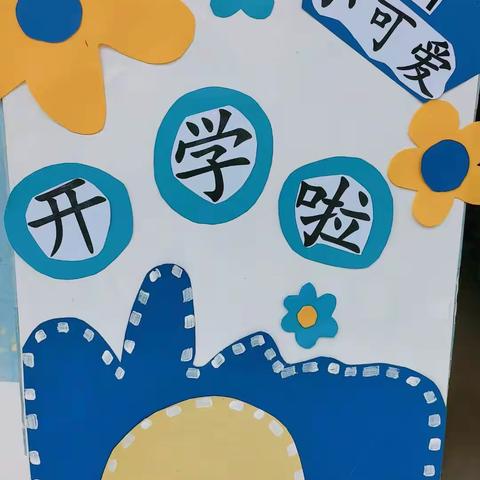 萌娃归来  幼见美好--岑溪市诚谏镇中心幼儿园开学季