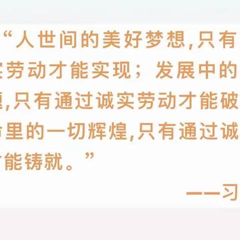 礼赞劳动精神 争做劳动达人一一林州市第一实验小学劳动教育周活动总结