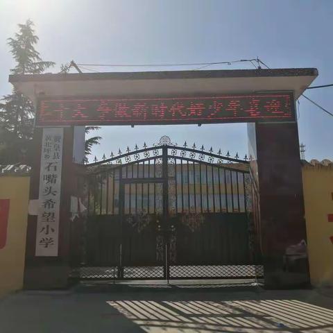 “喜迎党的二十大，争做新时代好队员”——石嘴头希望小学“庆六一”活动