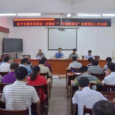 检教携手预防性侵害未成年人犯罪