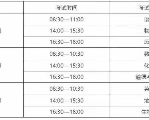 2021年春盐津县落雁中学中考及端午假期安全告知书