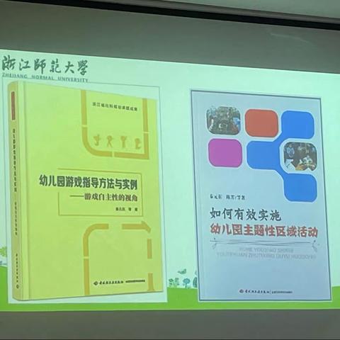 快乐与有效——好的幼儿园游戏的核心标准  秦元东  博士
