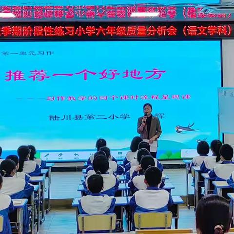 陆川县2022年秋季阶段性练习小学六年级质量分析会（语文学科）