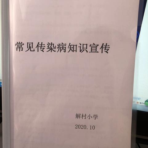 解村小学冬季预防流感知识宣传讲座