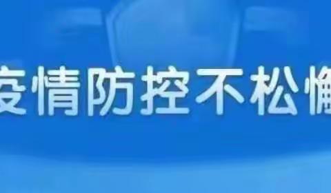 铁热克提乡中心幼儿园2022年清明节放假通知