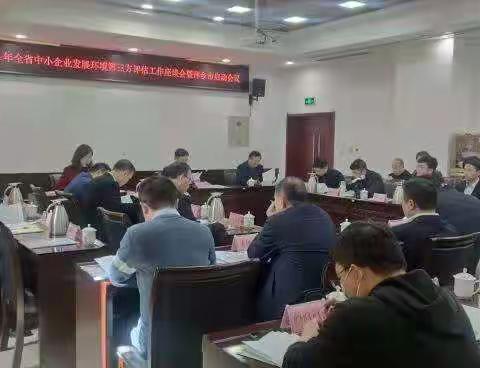 2021年全省中小企业发展环境评估工作座谈会暨萍乡市启动会议召开