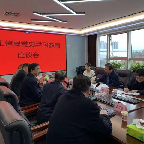 党史学习教育市委第五巡回指导组莅临市工信局指导工作