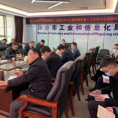 市工信局举办学习贯彻党的十九届六中全会精神和省第十五次党代会精神专题宣讲报告会