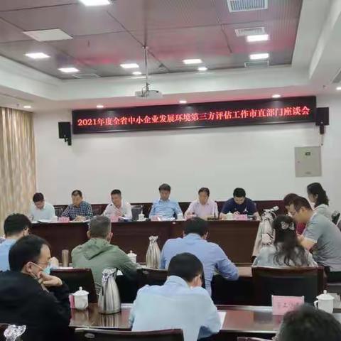 2021年度省中小企业发展环境第三方评估调研组来萍乡开展专题调研