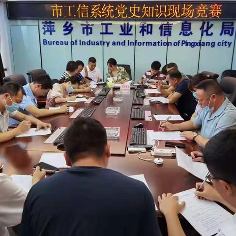 市工信局举办党史知识现场竞赛