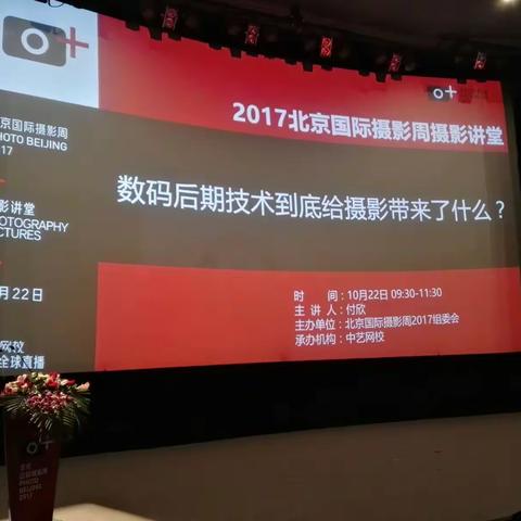 付欣老师10月22日上午在世纪坛举办的北京国际摄影周收官讲座课件～