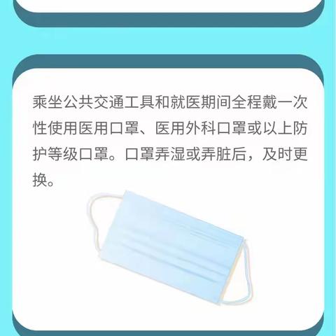 中班新冠肺炎疫情常态化防控防护指南之公众就医篇