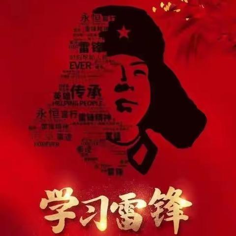 学习党的二十大 “锋”华正貌恰少年