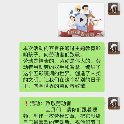 郭杜街道茅坡新城幼儿园中三班劳动节活动—致敬劳动者