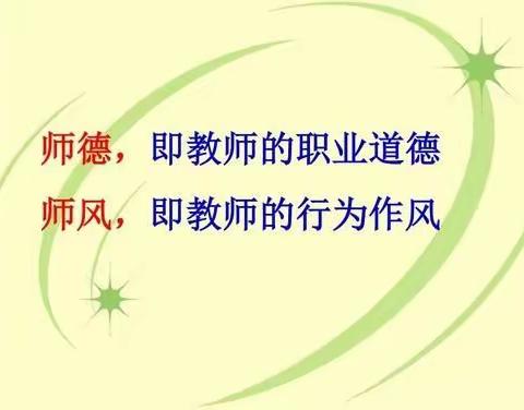 “修师德，塑师风”—吉的堡乐和公馆幼儿园师德师风培训