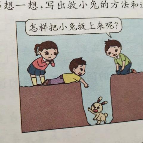 小兔得救了