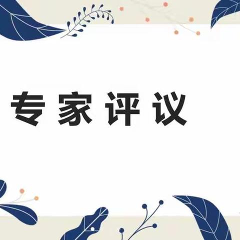 课题交流深互动  积极推进实开展