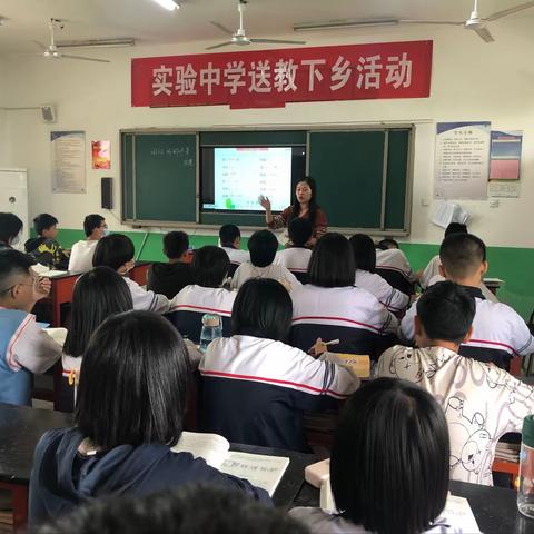 区实验中学到北口中学送教交流