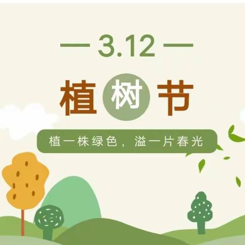 春生万物，护绿先行——霞浦县机关新力园“植树节”主题活动