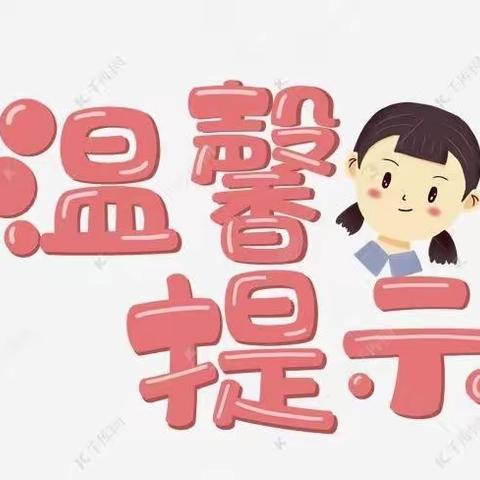 教师推荐——幼儿居家一日活动安排时间表及新冠病毒的预防知识【昭阳区多米幼儿园】