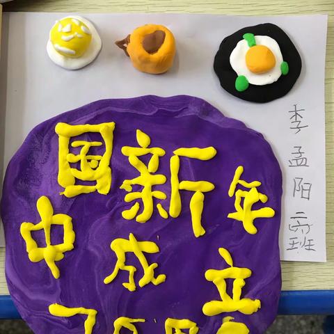 彩泥世界快乐多（二年级六班9月26日美术课堂作业）