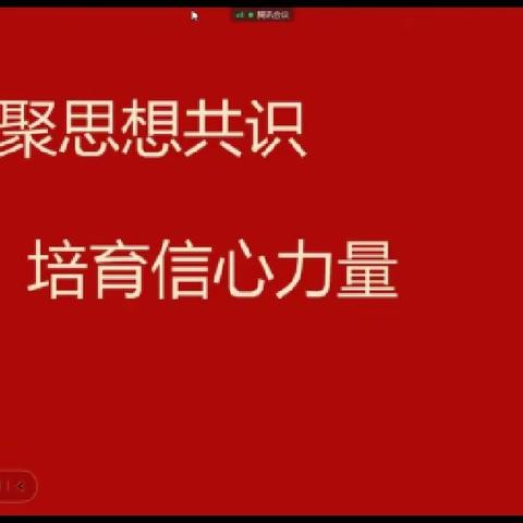 《凝聚思想共识，培育信心力量》---乐陵市生物名师工作室二组线上教研活动