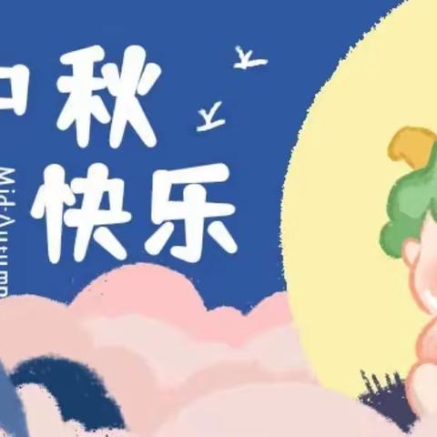 “探月活动”—永安幼儿园小班中秋主题活动