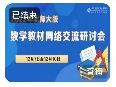 【禹小 教研】践行学科素养 数学学科再认识 ——北师大版数学教材研讨交流会