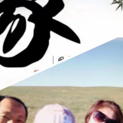 我爱我家