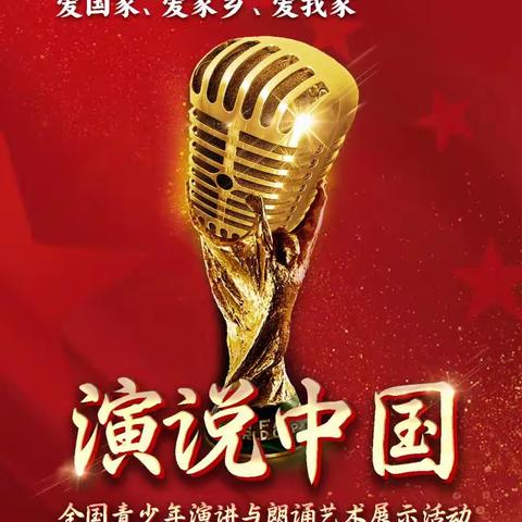 第六届“演说中国”河南总展演活动介绍