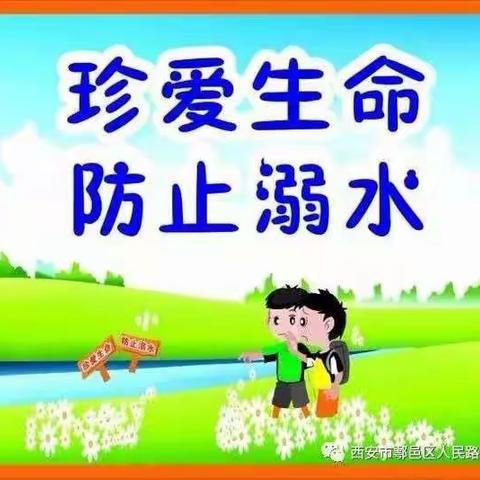 五年级防溺水安全教育——人民路小学安全主题教育微播报