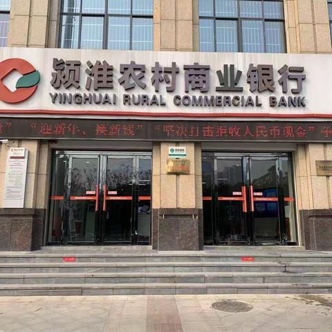 颍淮农商行涡阳支行开展“过新年 换新钱”活动