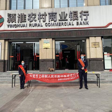 颍淮农商行涡阳支行开展人民币图样使用知识宣传活动