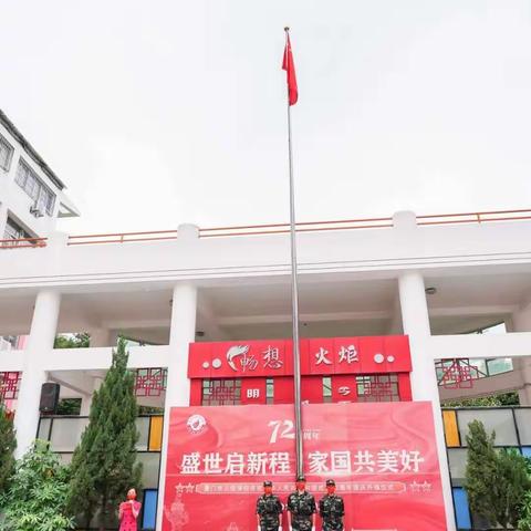 火炬学校2018级1班团结队之2021年国庆