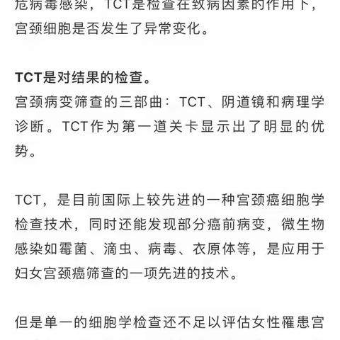 宫颈癌筛查报告解读