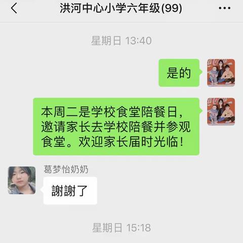 我们用心，家长放心——东姚镇洪河中心小学家长陪餐活动