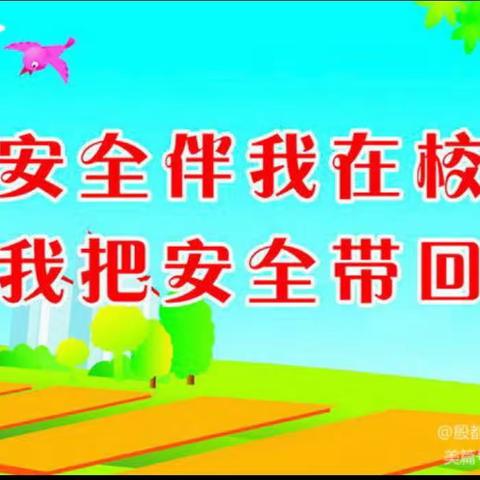 快乐迎寒假  安全不放假——东姚镇洪河中心小学寒假致家长的一封信