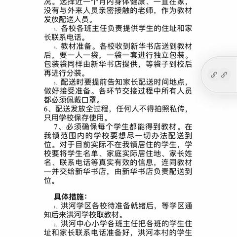 洪河学区发放教材纪实