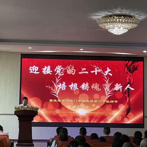 “迎接党的二十大，培根铸魂育新人”