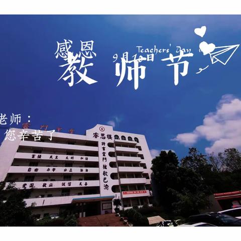 桃李芬芳 其乐亦融融