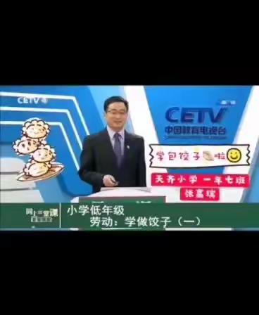 天齐小学一年七班停课不停学劳动课