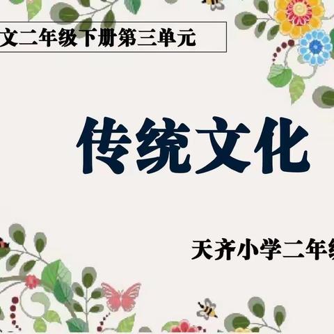 博观而约取，厚积而薄发——天齐小学语文集体教研培训