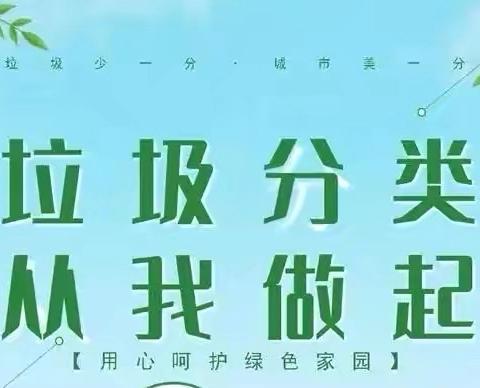 垃圾分类从我做起—四月春蕾班主题活动