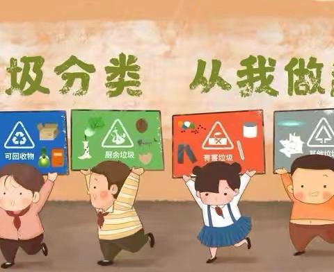 垃圾分类 绿色童行—春蕾班垃圾分类活动（三月）